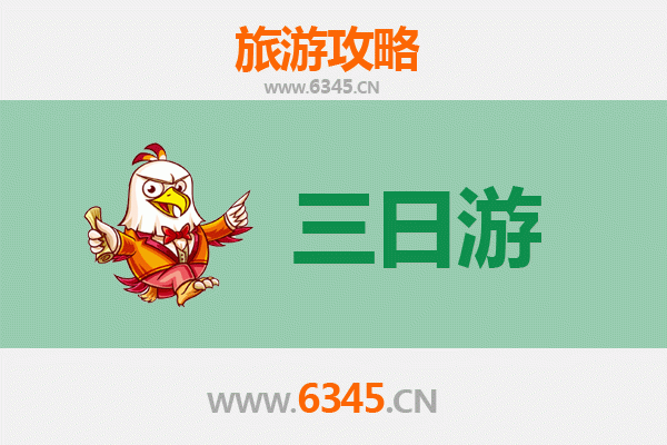 苗栗南庄春节三日游攻略：慢城山城年味、客家美食与秘境森林之旅